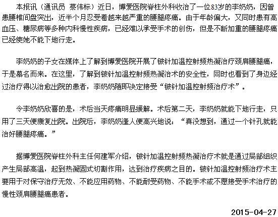 1个针眼让老奶奶下地行走[今日路桥]|台州市博爱医院