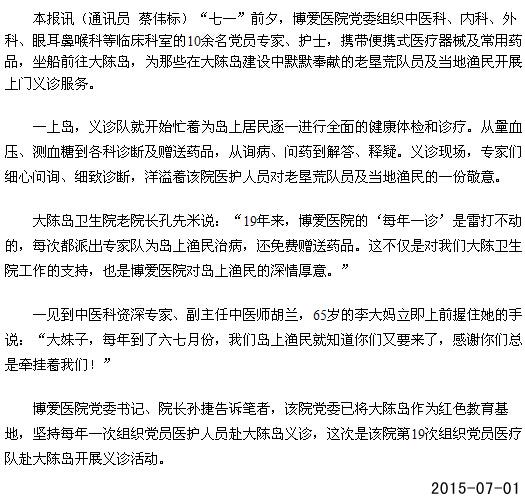 19年风雨无阻 为渔民送医送药[今日路桥]|台州市博爱医院