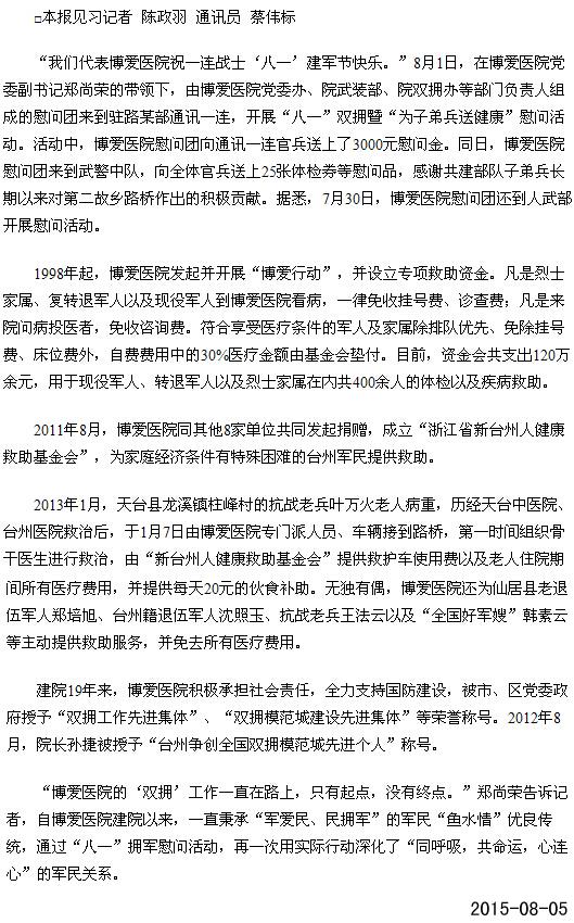 情牵子弟兵 悠悠拥军情[今日路桥]|台州市博爱医院