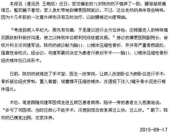 90度驼背奶奶的特殊手术[今日路桥]|台州市博爱医院