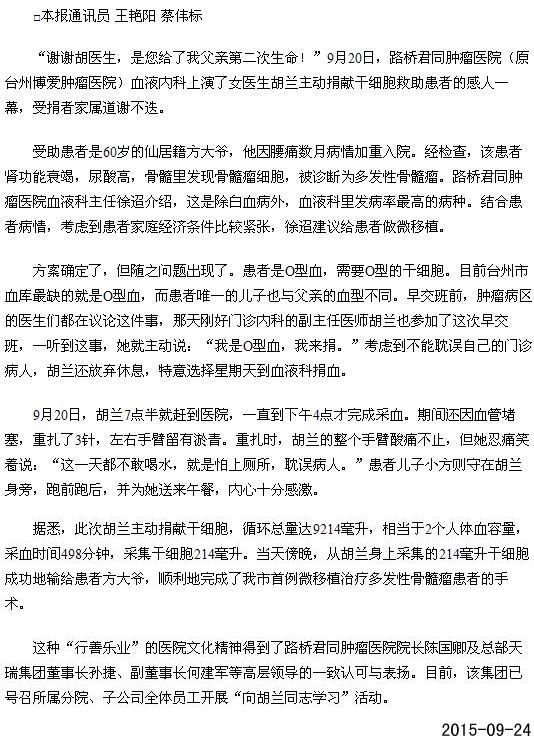 “胡医生给了我父亲第二次生命”[今日路桥]|台州市博爱医院