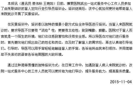 实景培训 为盲人导诊[今日路桥]|台州市博爱医院