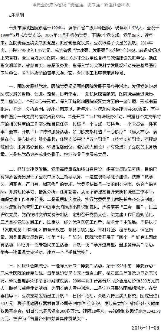 围绕发展抓党建 抓好党建促发展[今日路桥]|台州市博爱医院