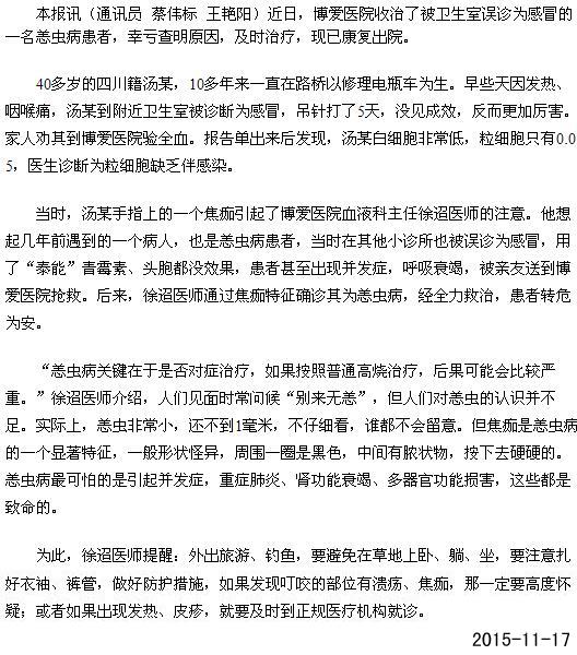 被恙虫咬，得及时到正规医院就诊[今日路桥]|台州市博爱医院