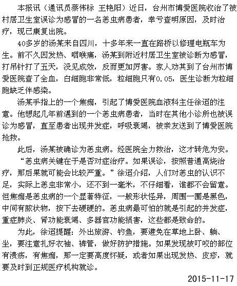 误以为得了感冒 原来是感染了恙虫病[台州日报]|台州市博爱医院