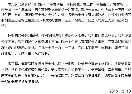 每次30分钟的党课[今日路桥]|台州市博爱医院