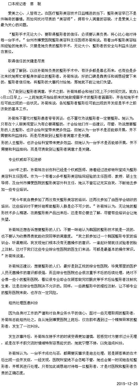 诚恳对待每位整容者[今日路桥]|台州市博爱医院