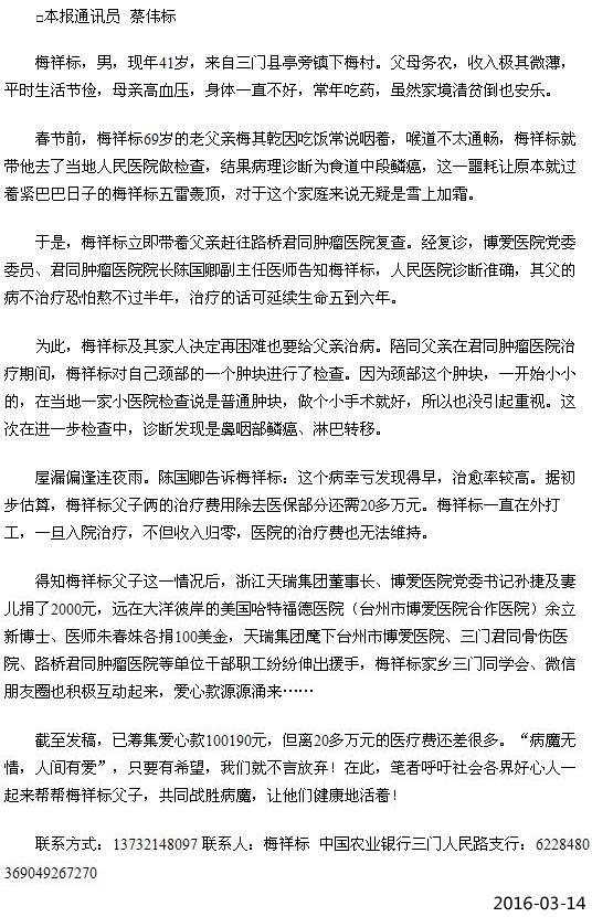 病魔无情 人间有爱 大家快来帮帮这对山区父子[今日路桥]|台州市博爱医院