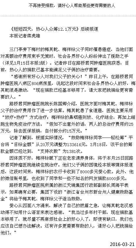 爱心款已够治疗需要梅其乾父子感恩好心人[台州日报]|台州市博爱医院