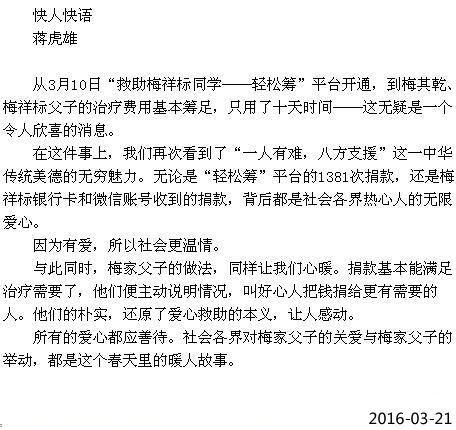 每一份爱心都应得到善待[台州日报]|台州市博爱医院