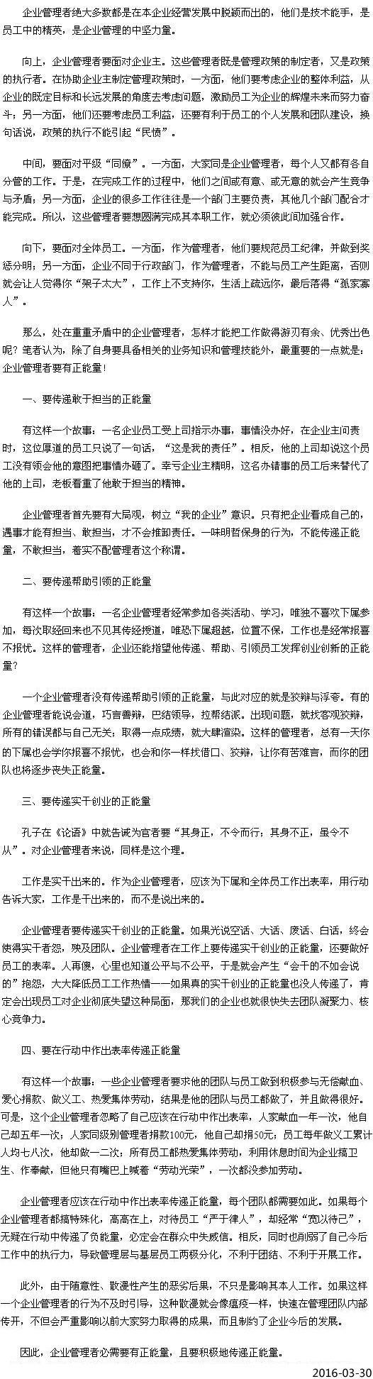 企业管理者要传递正能量[今日路桥]|台州市博爱医院