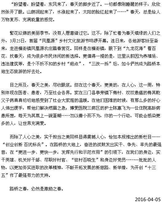 暖了暖了，路桥之春[今日路桥]|台州市博爱医院