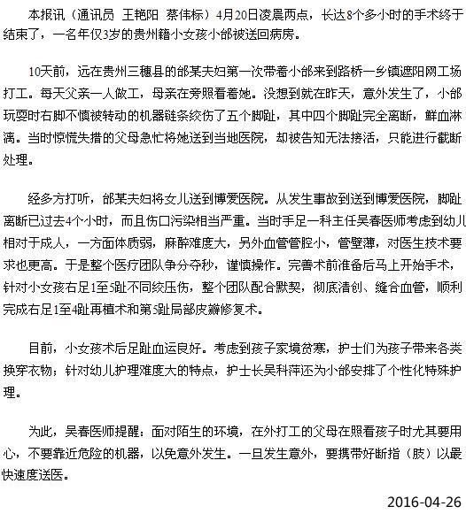 三岁幼儿多趾离断 白衣天使妙手回春[今日路桥]|台州市博爱医院