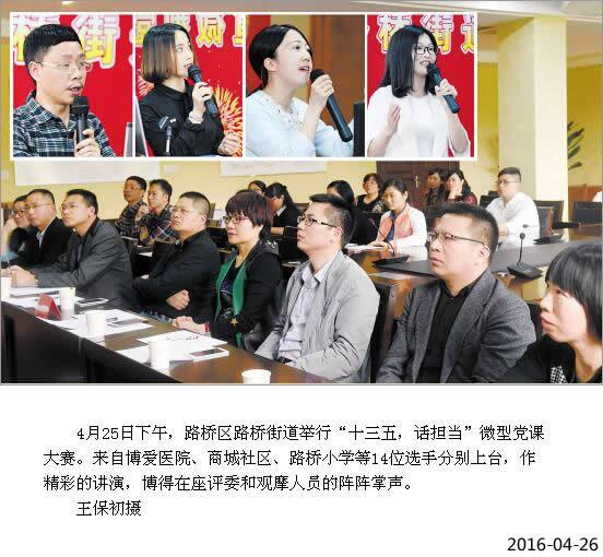 微型党课话担当[台州日报]|台州市博爱医院