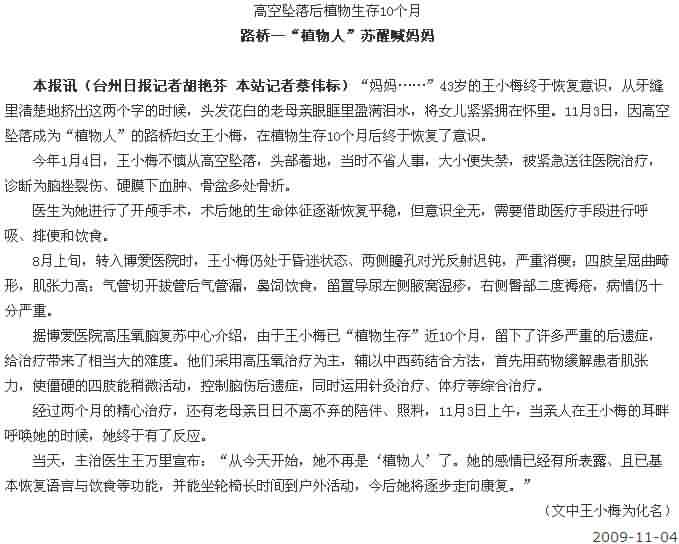 路桥一“植物人”苏醒喊妈妈[台州日报]|台州市博爱医院