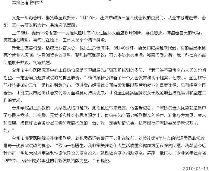 群贤汇集赴盛会——市政协三届六次会议委员报到侧记[台州日报]|台州市博爱医院