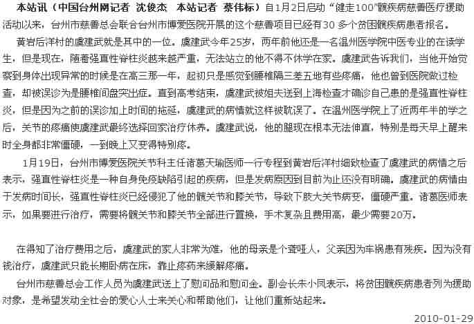 “健走100”已有30余位贫困髋疾病患者报名[中国台州网]|台州市博爱医院