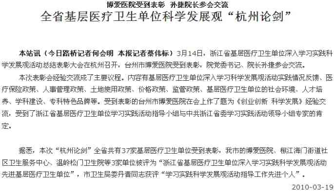全省基层医疗卫生单位科学发展观“杭州论剑”[今日路桥]|台州市博爱医院
