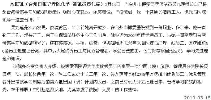 博爱医院让优秀员工外出考察学习[台州日报]|台州市博爱医院