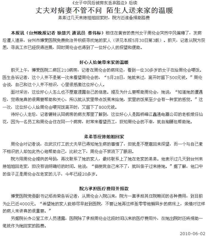 丈夫对病妻不管不问 陌生人送来家的温暖[台州晚报]|台州市博爱医院