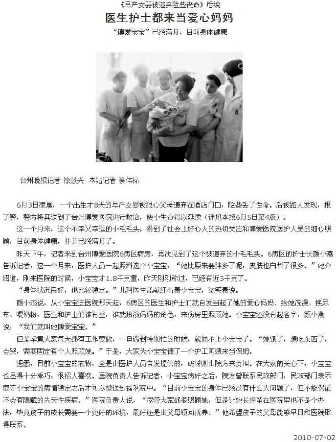 医生护士都来当爱心妈妈 “博爱宝宝”已经满月，目前身体健康[台州晚报]|台州市博爱医院