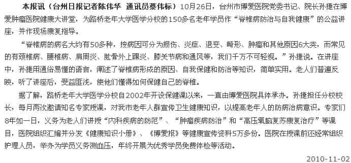 公益健康讲座暖了老人心[台州日报]|台州市博爱医院