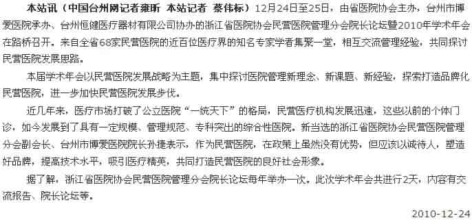 省医院协会民营医院管理分会院长论坛在路桥召开[中国台州网]|台州市博爱医院