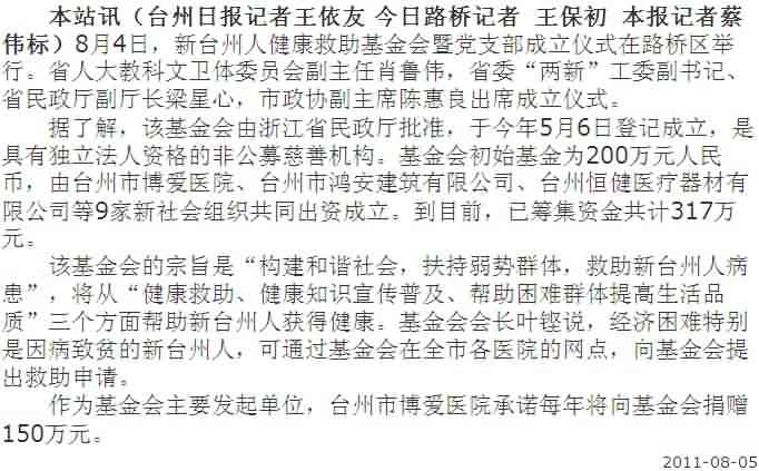 新台州人有了健康救助基金[台州日报-今日路桥]|台州市博爱医院