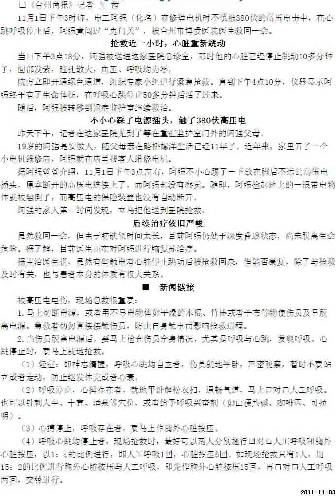 修电机时不小心触到380伏高压电 小伙子呼吸心脏停止近一小时[台州商报]|台州市博爱医院