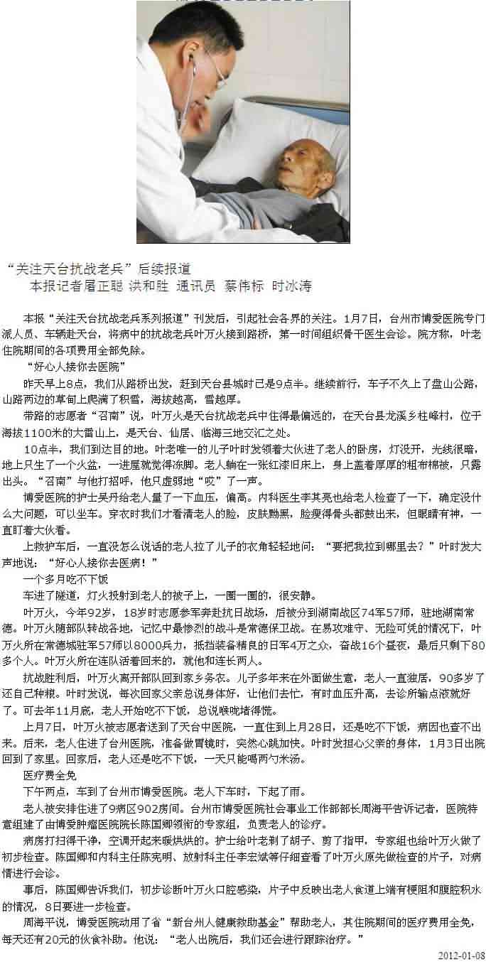 市博爱医院开出爱心之车 接患病的叶万火免费住院治疗[台州日报]|台州市博爱医院