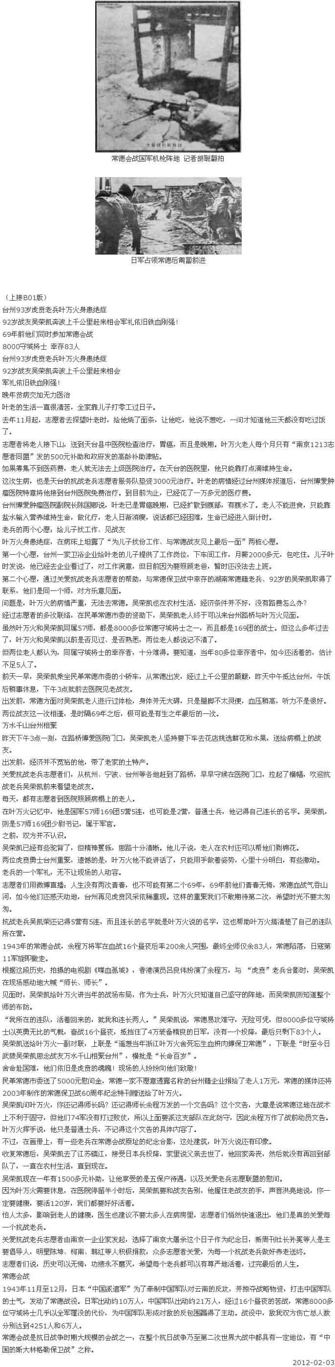 台州93岁虎贲老兵叶万火身患绝症 92岁战友吴荣凯奔波上千公里赶来相会[都市快报]|台州市博爱医院