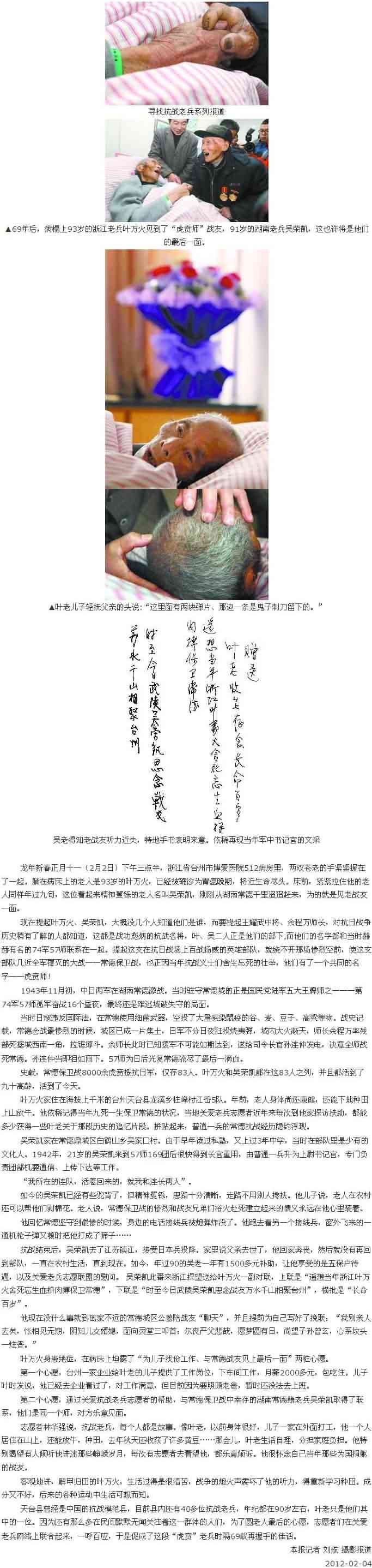 虎贲！69年后的握手[北京晚报]|台州市博爱医院