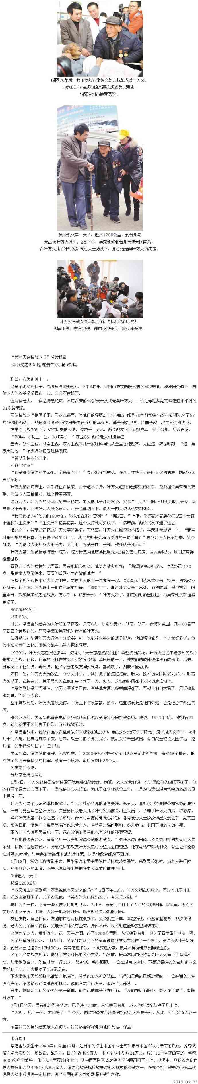 九旬老兵跨越70年的握手[台州日报]|台州市博爱医院