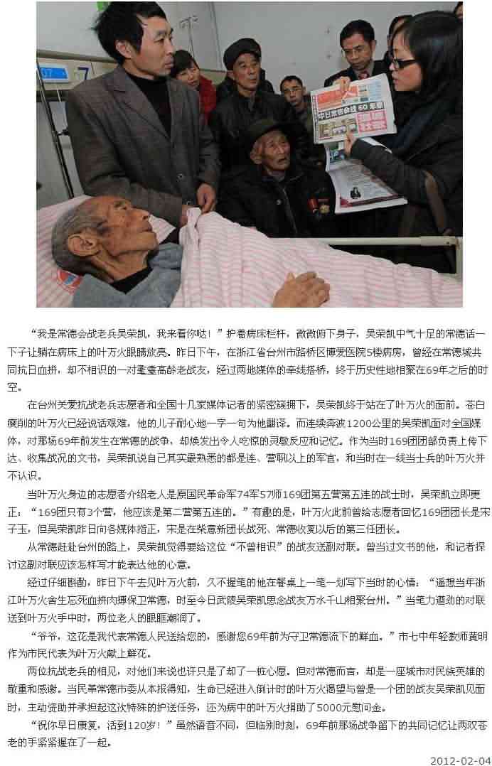 常德到台州：抗战老兵跨越70年的握手[常德晚报]|台州市博爱医院