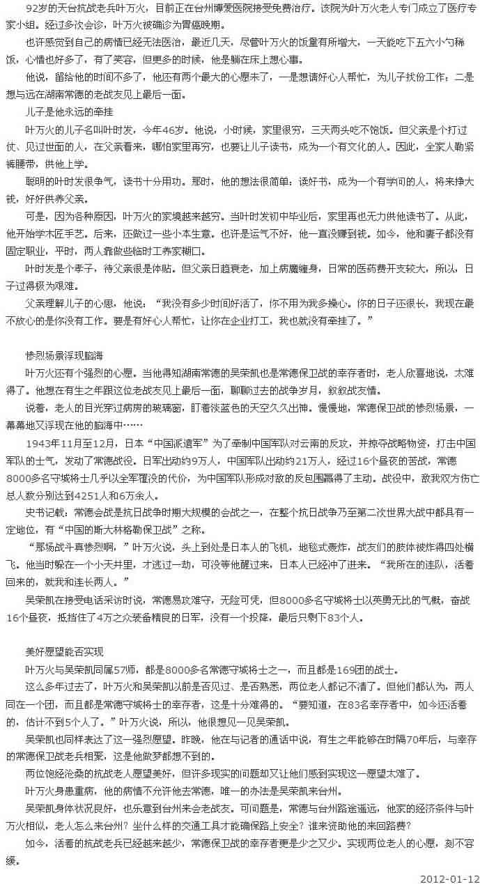 为儿子找份工作 与常德战友见面[台州日报]|台州市博爱医院