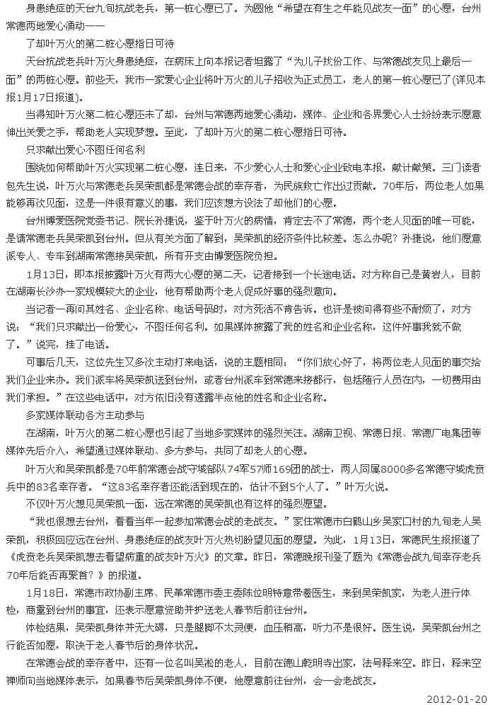 台州常德两地爱心涌动 了却叶万火的第二桩心愿指日可待[台州日报]|台州市博爱医院