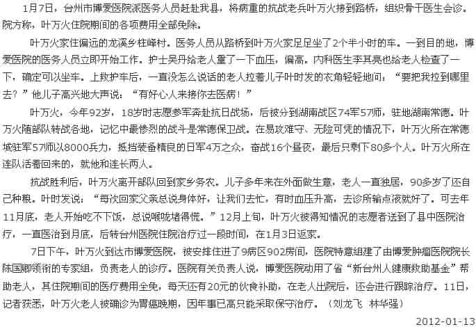 市博爱医院接我县抗战老兵免费住院治疗[天台报]|台州市博爱医院