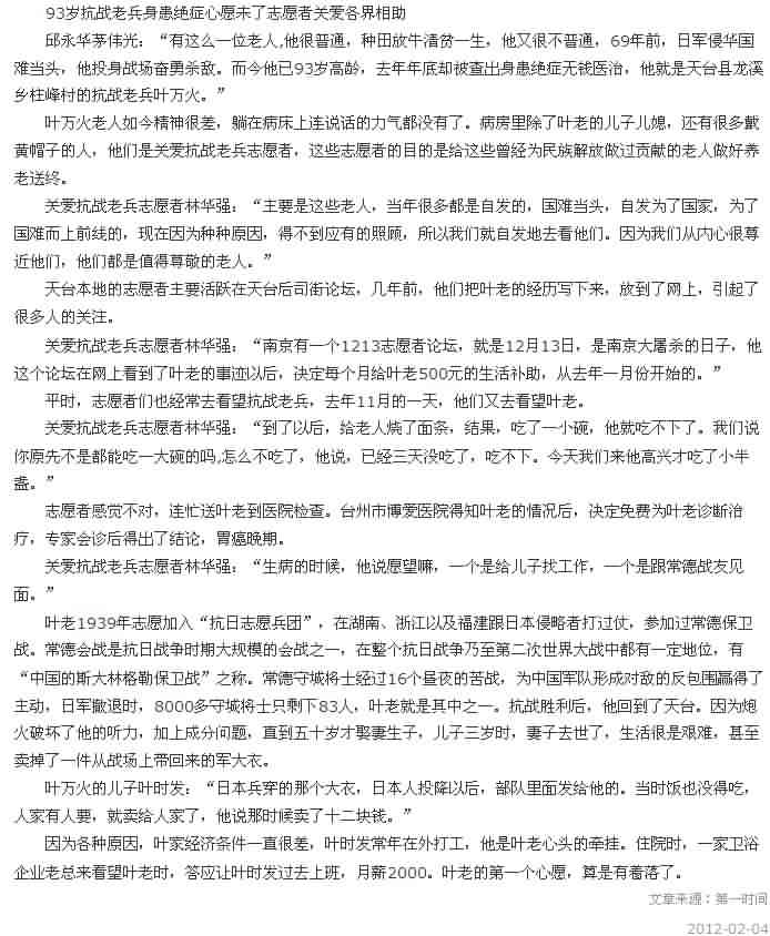 93岁抗战老兵身患绝症心愿未了 志愿者关爱各界相助[第一时间]|台州市博爱医院