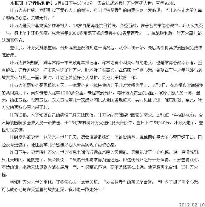 两桩心愿了却，英雄无憾——抗战老兵叶万火去世[台州日报]|台州市博爱医院