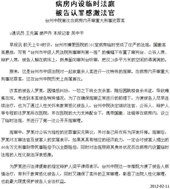 病房内设临时法庭 被告认罪感激法官[今日早报]|台州市博爱医院