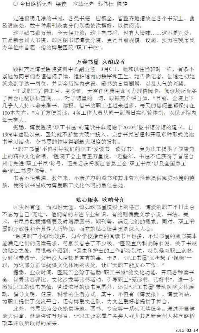 博爱书屋惠职工[今日路桥]|台州市博爱医院