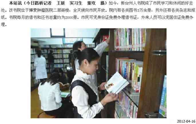 新台州人书院受青睐[今日路桥]|台州市博爱医院