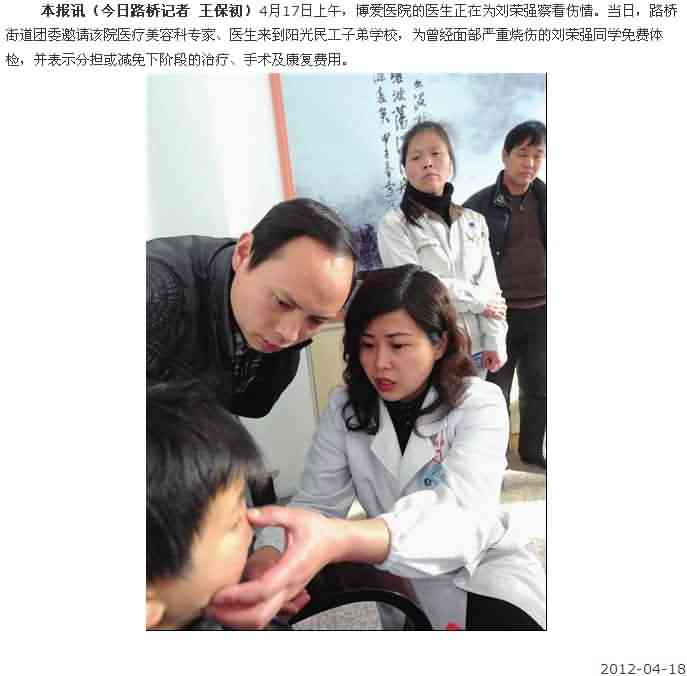 关爱刘荣强 大家齐行动[今日路桥]|台州市博爱医院