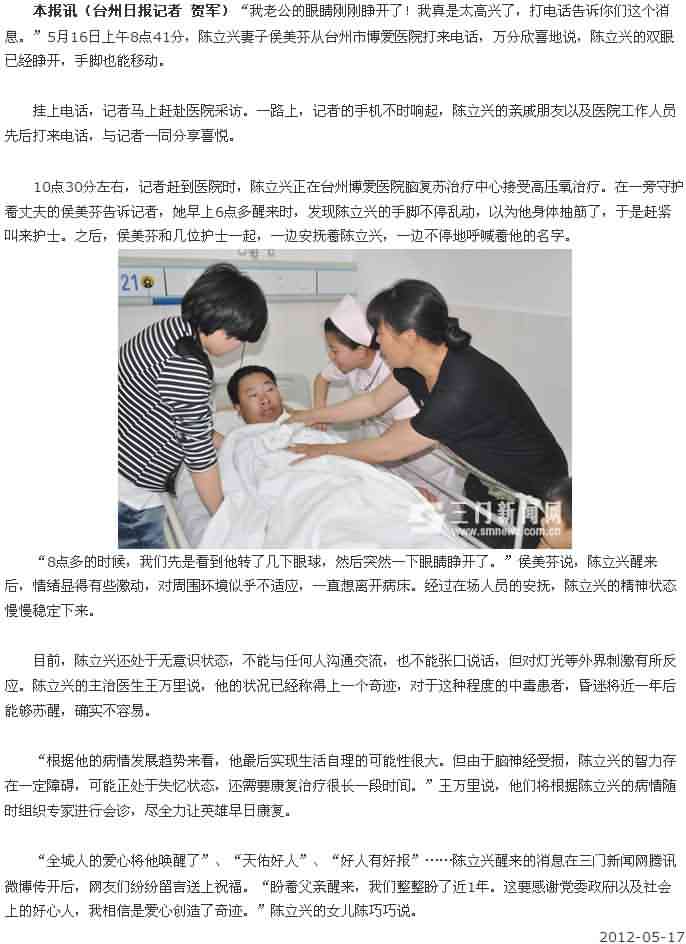 爱心创造奇迹 陈立兴眼睛睁开了[台州日报]|台州市博爱医院