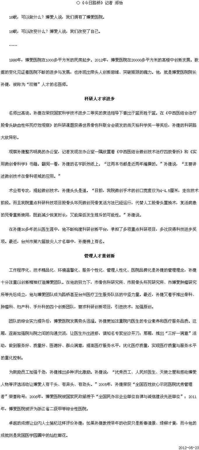 “双栖”人才的创新路[今日路桥]|台州市博爱医院