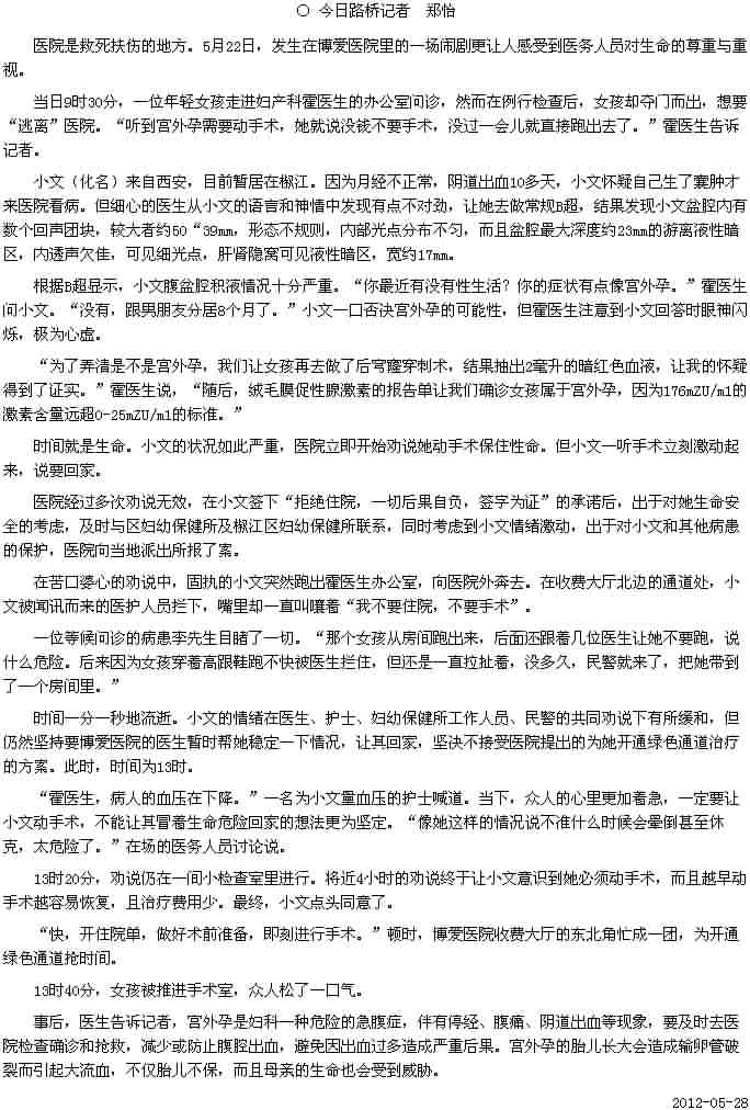 女孩终于进了手术室……[今日路桥]|台州市博爱医院