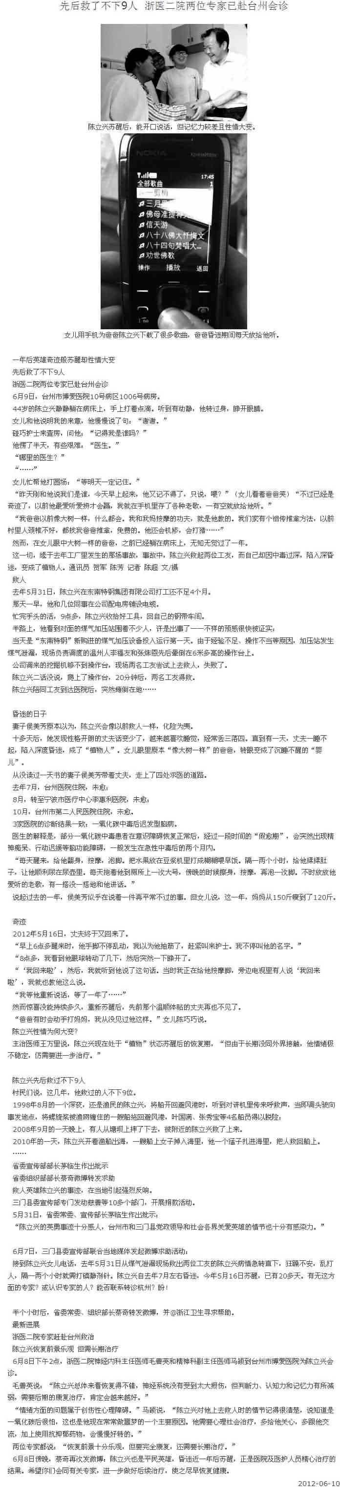 为救工友中毒成植物人 一年后英雄奇迹般苏醒却性情大变[都市快报]|台州市博爱医院