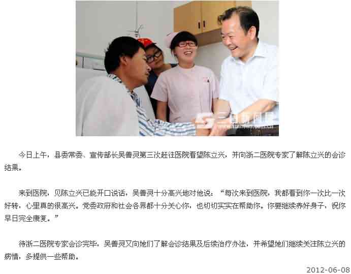 吴善灵第三次看望陈立兴[三门新闻网]|台州市博爱医院