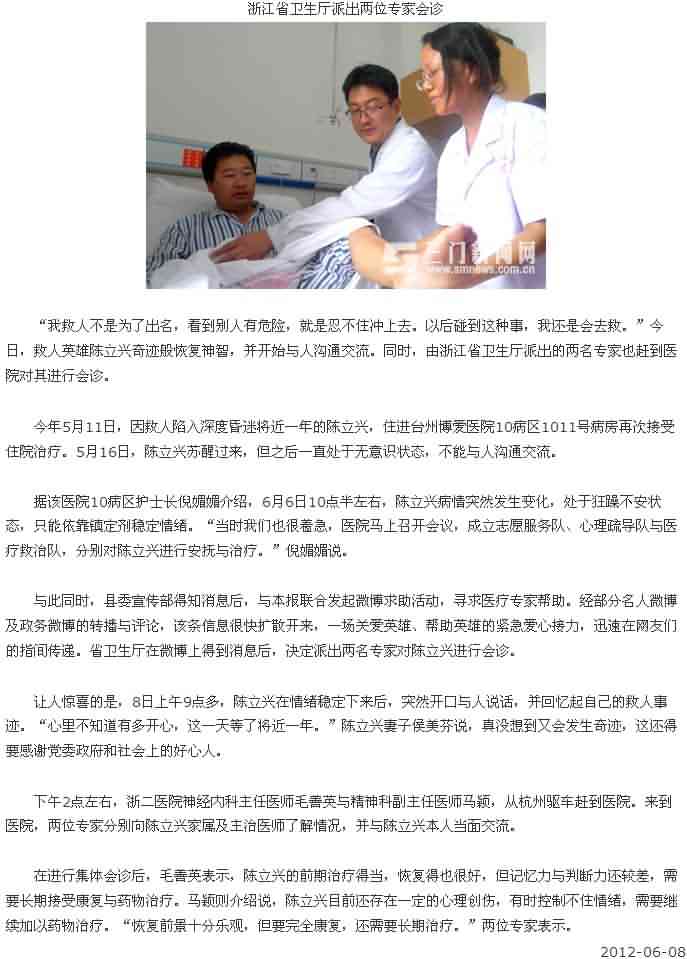 陈立兴神智基本恢复[三门新闻网]|台州市博爱医院