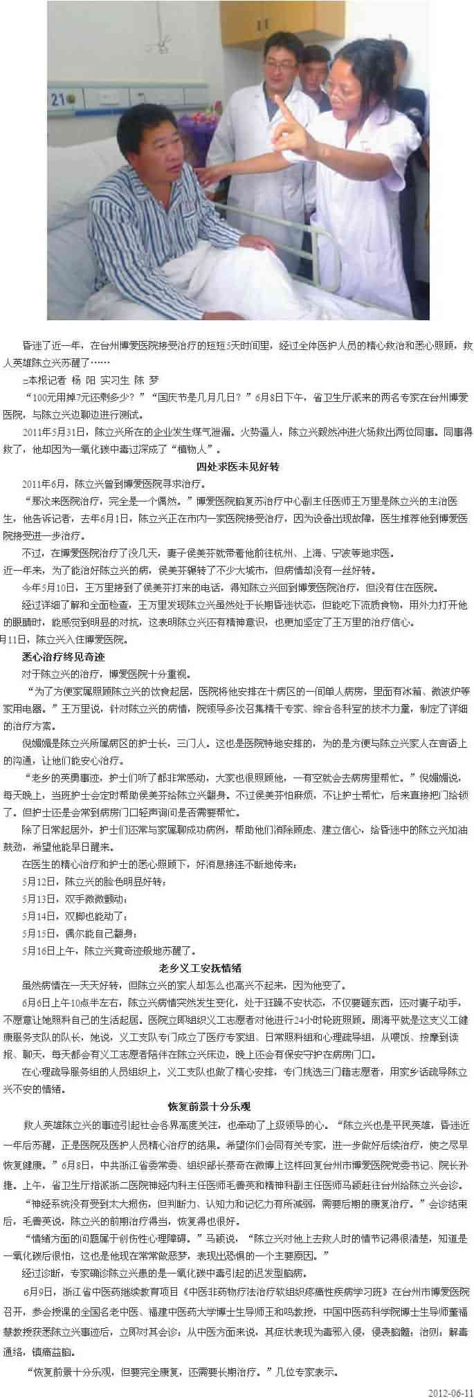 奇迹背后的路桥力量[今日路桥]|台州市博爱医院